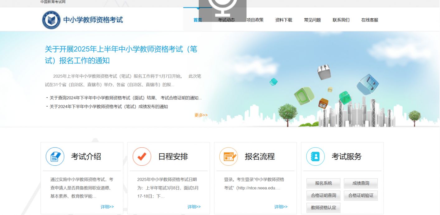 2025年下半年许昌教资笔试成绩查询入口