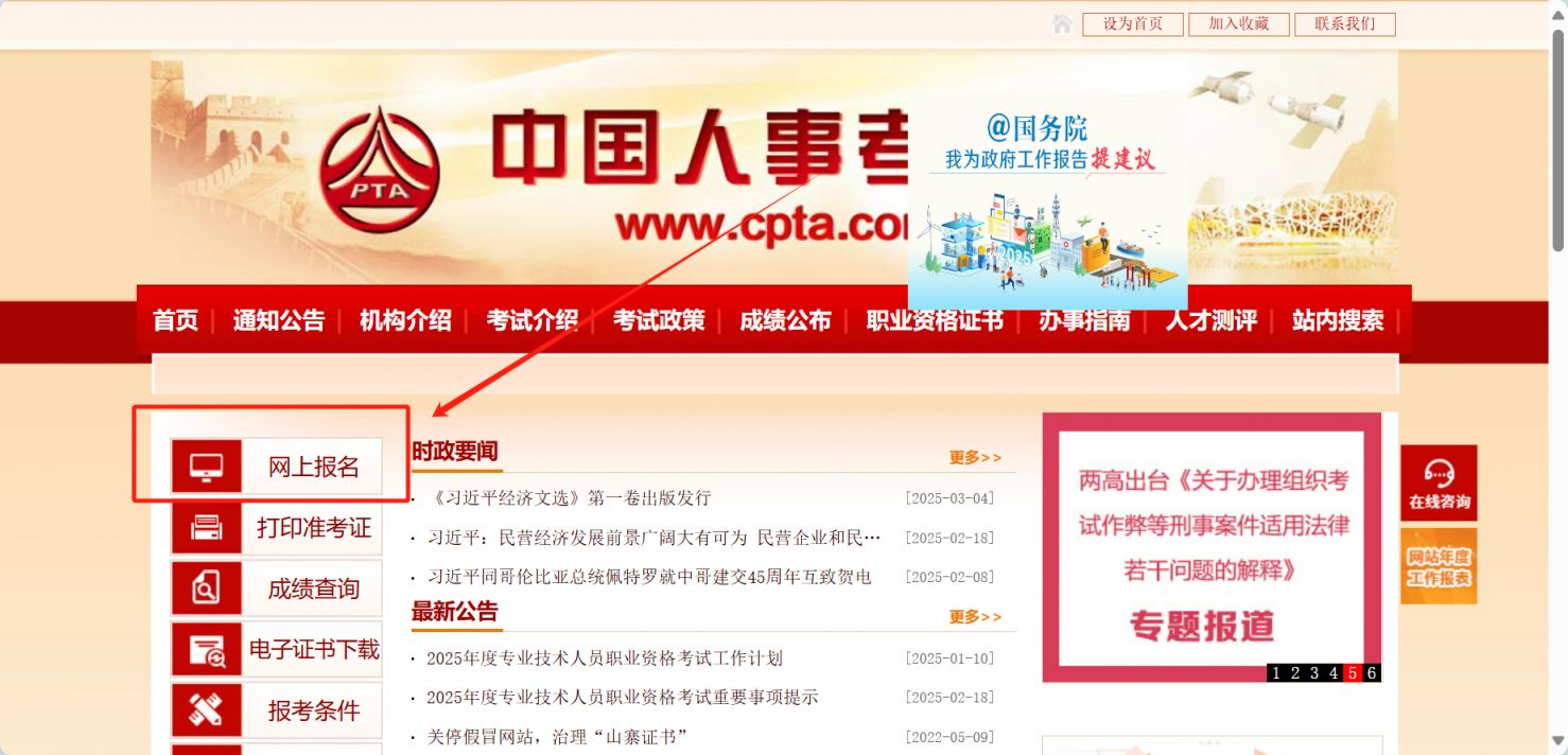 2025中国人事考试网社工考试报名入口(http://www.cpta.com.cn)