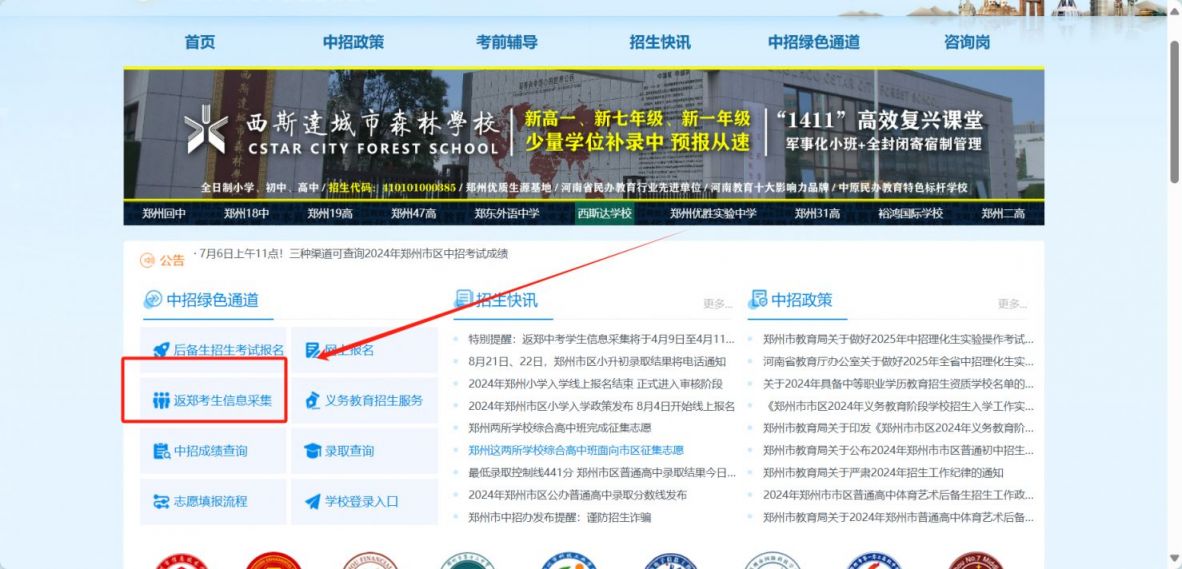返郑考生信息采集系统入口https://search.zzedu.net.cn/
