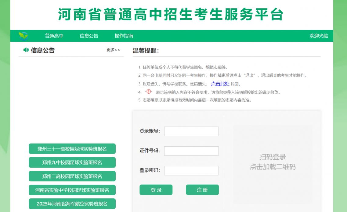 2025信阳中考成绩查询入口http://gzzs.jyt.henan.gov.cn/zk/