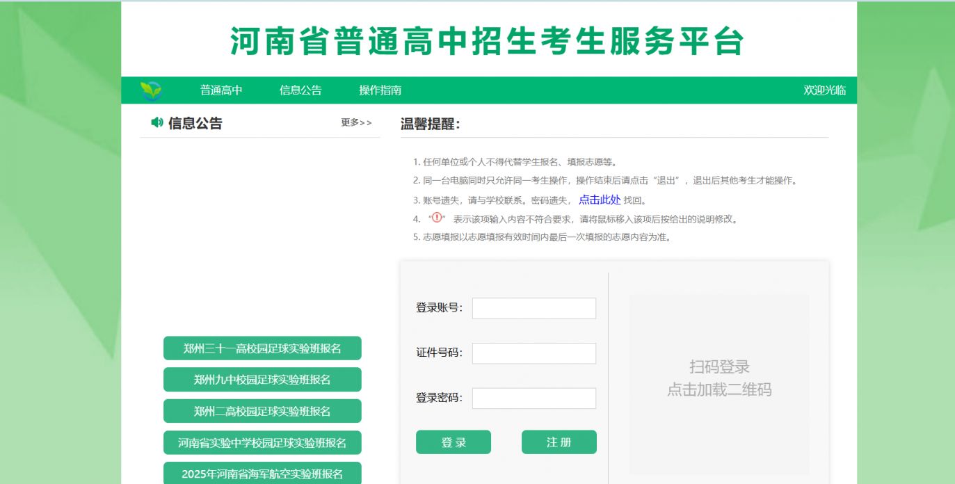 2025河南中考信息采集平台入口http://gzzs.jyt.henan.gov.cn/zk/