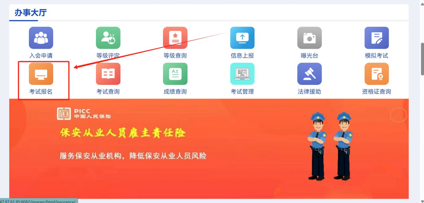 2025河南保安证考试报名入口(https://www.hnbaoanw.com/)