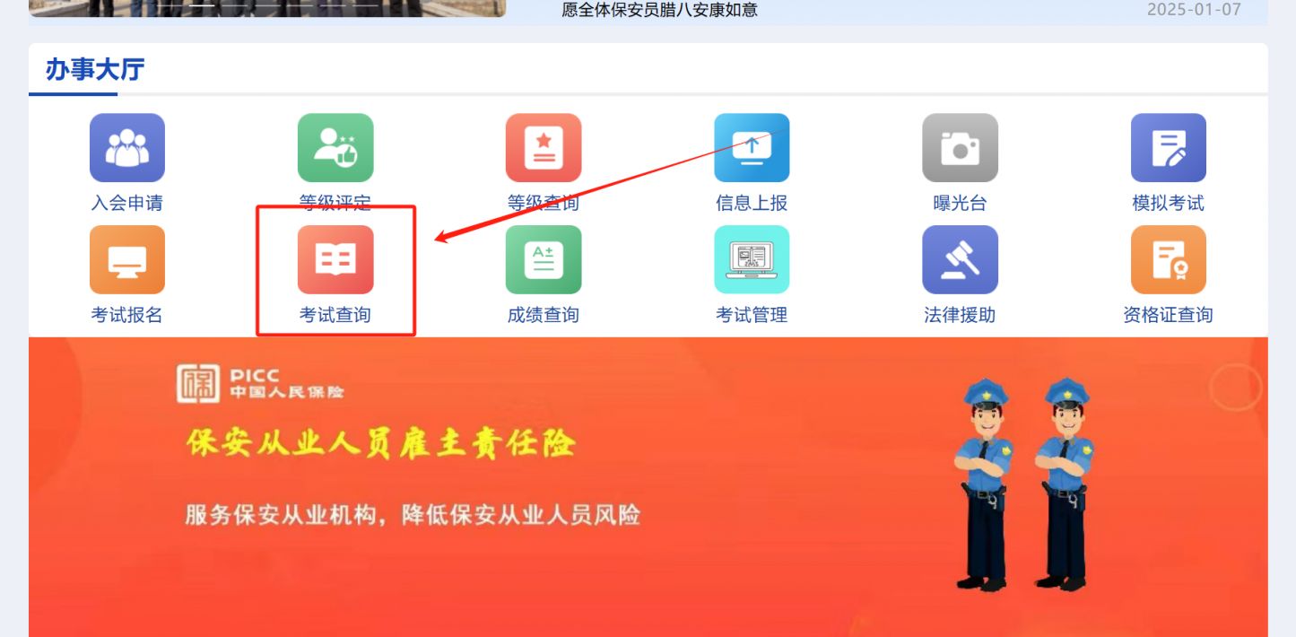 2025河南保安员考试信息查询入口https://www.hnbaoanw.com/