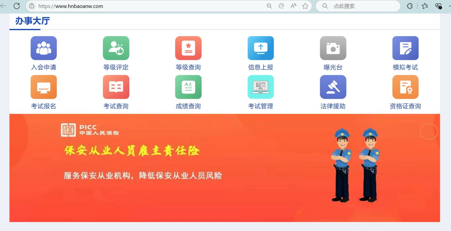 河南省保安协会官网入口https://www.hnbaoanw.com/