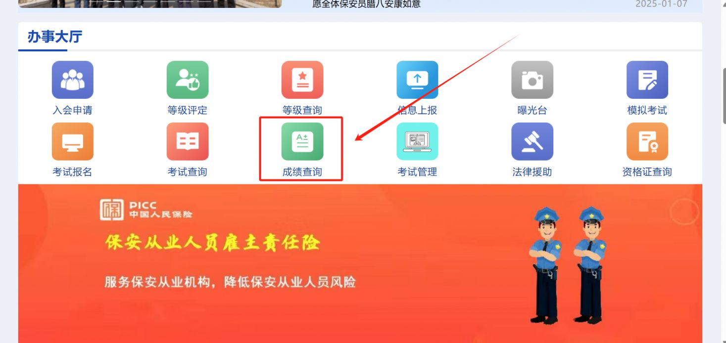 2025河南保安证考试成绩查询入口