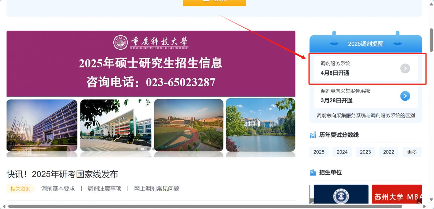 2025研招网调剂服务系统入口https://yz.chsi.com.cn/wap/yztj/