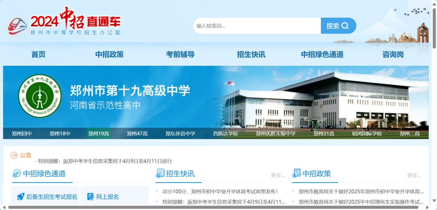 郑州中考信息服务平台ztc.zzedu.net.cn