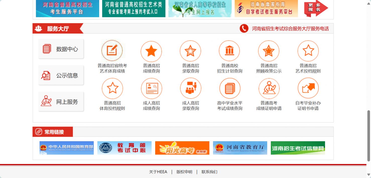 2025河南省教育考试院官网入口(http://www.haeea.cn/)