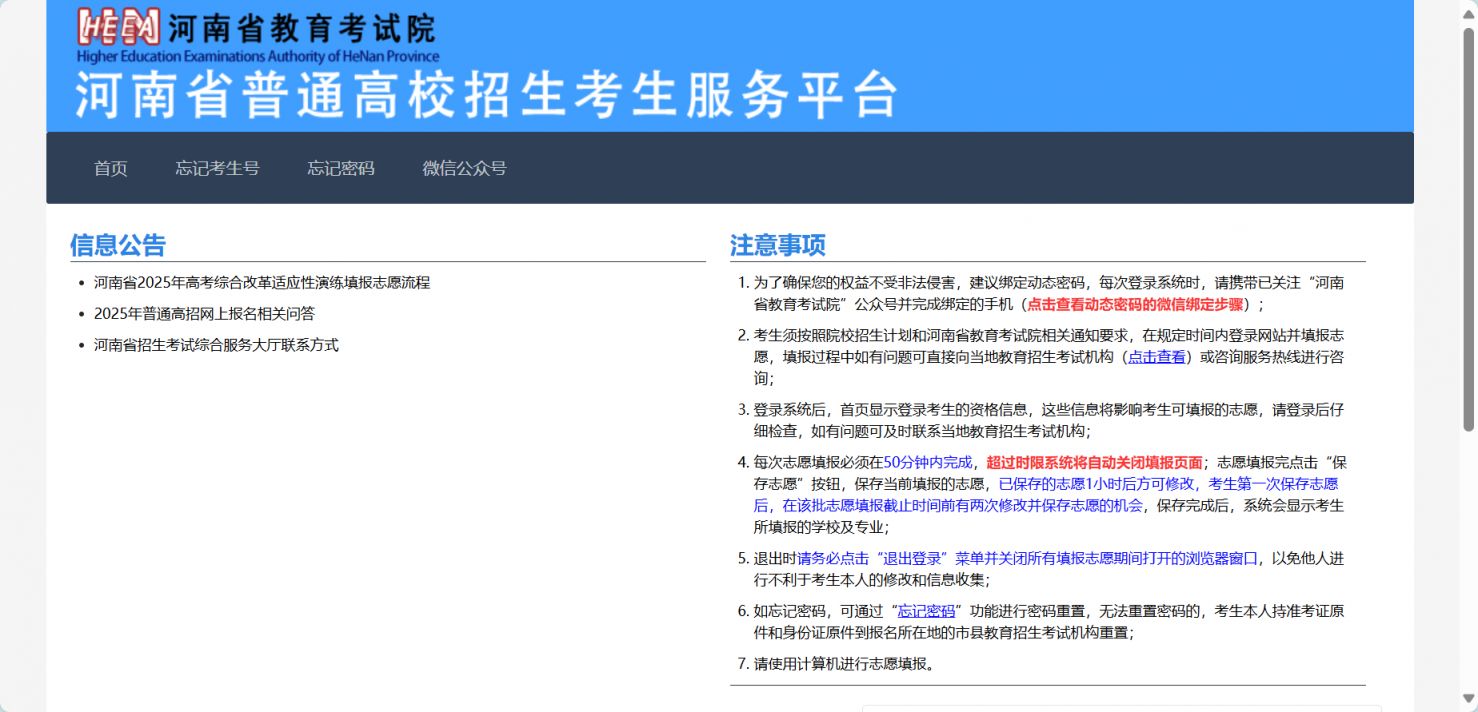 2025年河南省普通高校招生考生服务平台专升本志愿填报入口https://pzwb.haeea.cn/stu