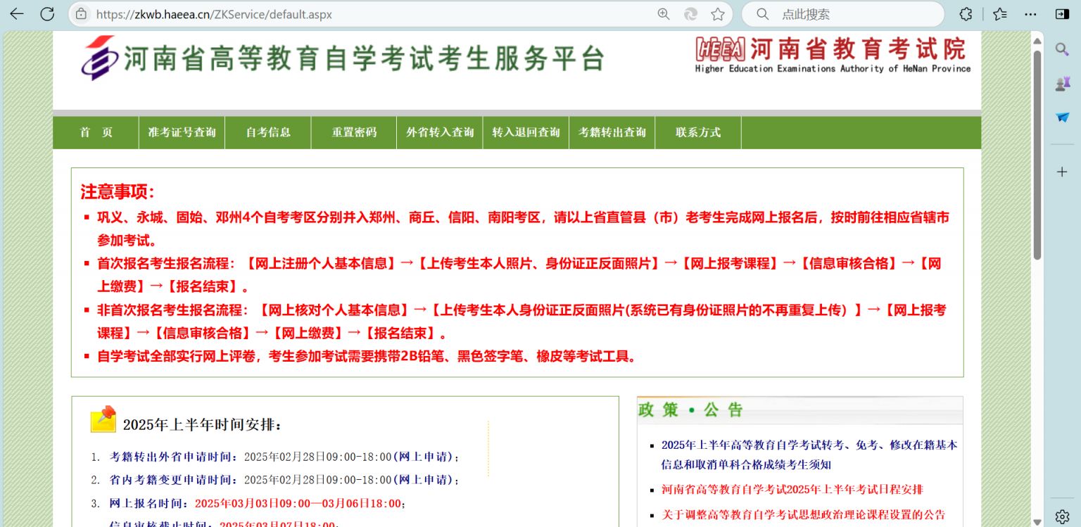 2025上半年河南自考准考证官网打印入口(https://zkwb.haeea.cn)