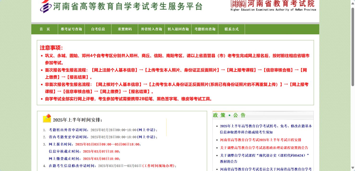 河南自学考试考生服务平台（https://zkwb.haeea.cn）