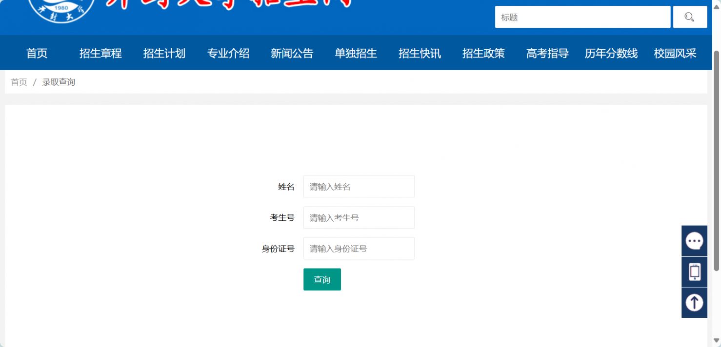 2025开封大学单招成绩查询入口