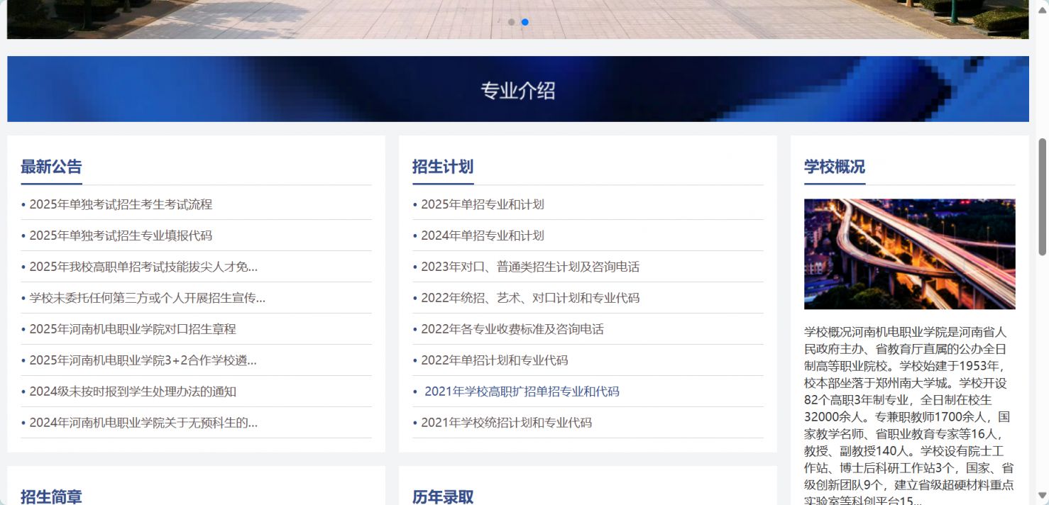 2025河南机电职业学院单招成绩查询入口http://zsjy.hnjdxy.cn