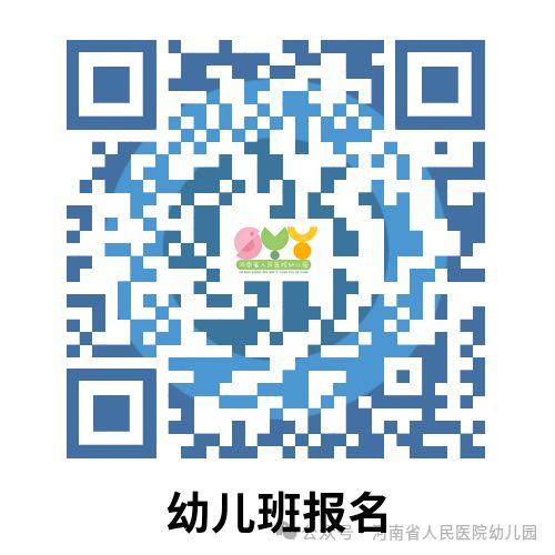 2025年河南省人民医院幼儿园秋季招生公告