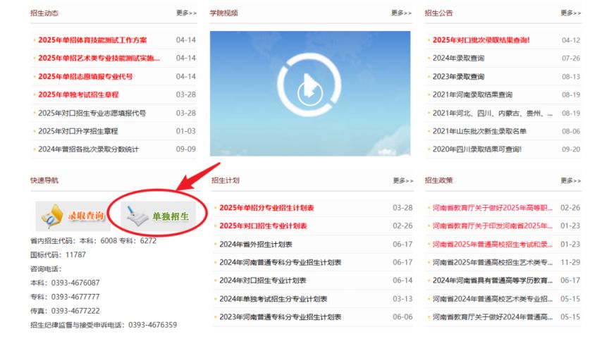 2025濮阳职业技术学院单招成绩查询入口