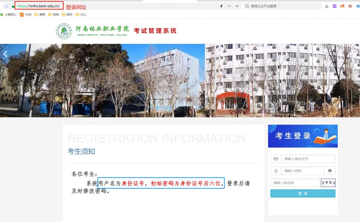 2025河南林业职业学院单招成绩查询入口https://hnfvc.best-edu.cn/