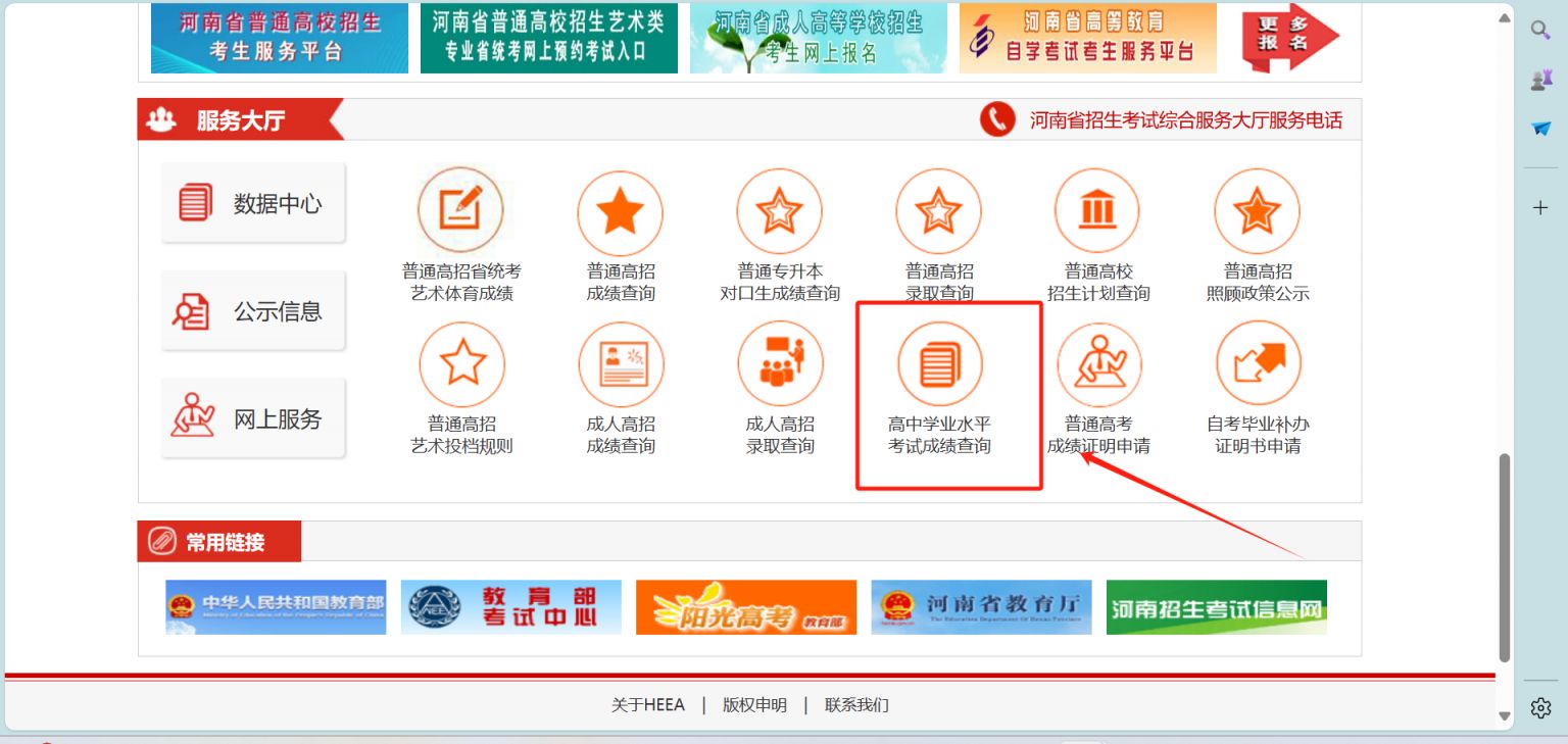 2025河南高中会考准考证丢失怎么查询准考证号？