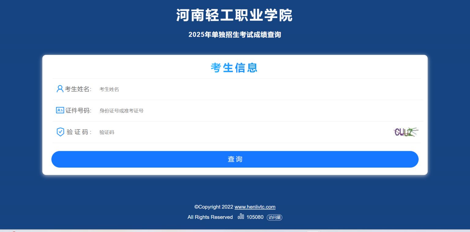 2025年河南轻工职业学院单招成绩查询入口