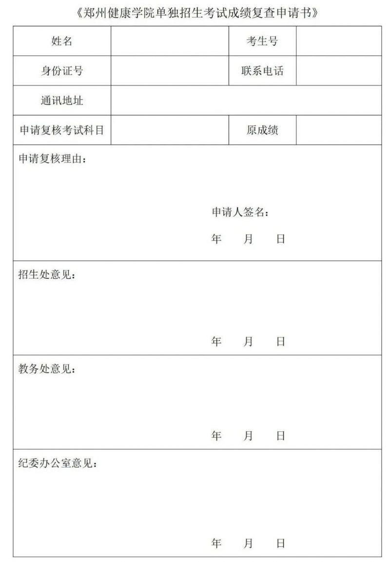 2025年郑州健康学院单招成绩查询