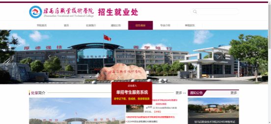 2025驻马店职业技术学院单招成绩查询入口https://zsxxw.zmdvtc.edu.cn/