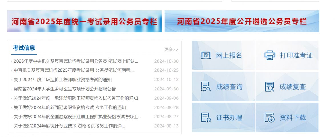 河南省人事考试网官网入口（http://www.hnrsks.com/）