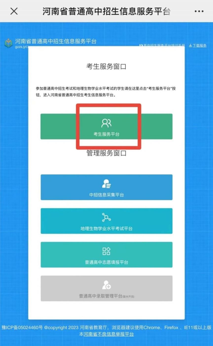 2023年河南中考成绩查询入口